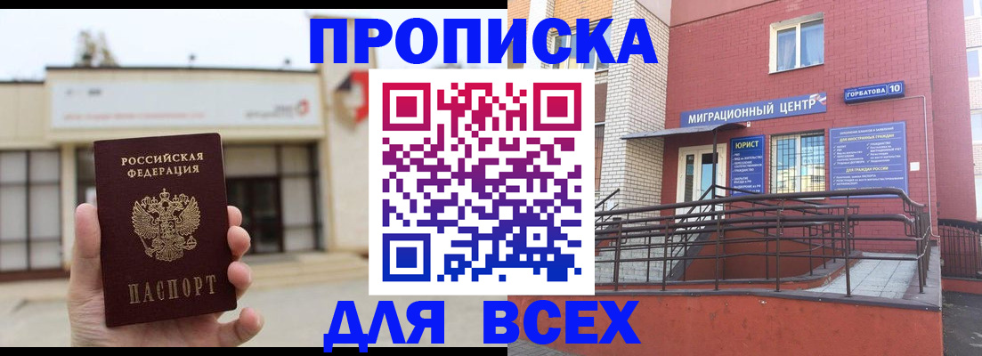временная регистрация 2025 в Златоусте