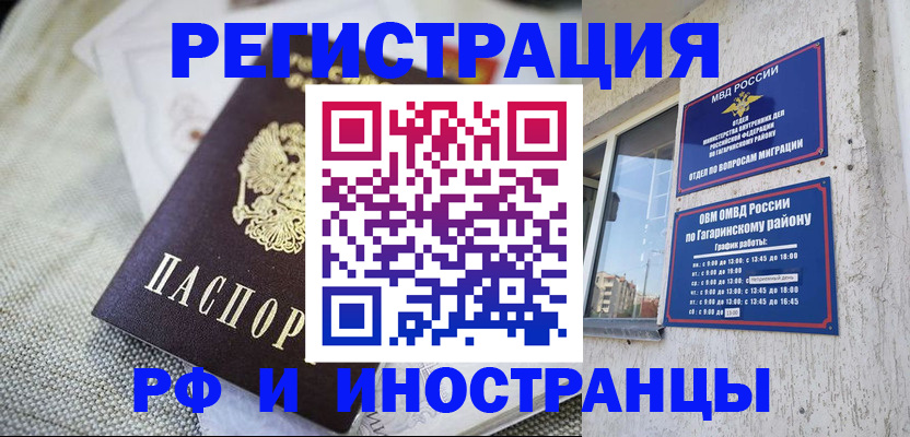 прописка для школы в Златоусте