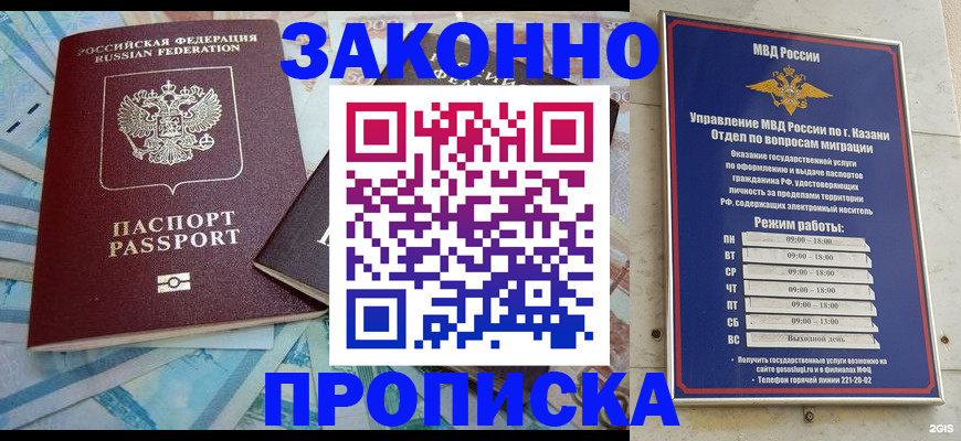 прописка в Златоусте