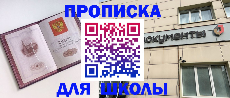 прописка для работы в Златоусте