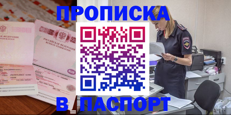 временная регистрация 2025 в Златоусте