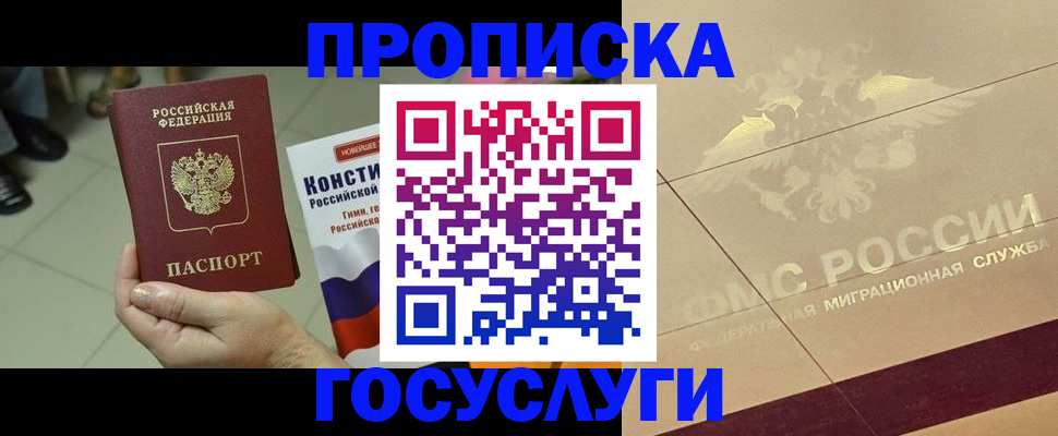 временная регистрация для школы в Златоусте